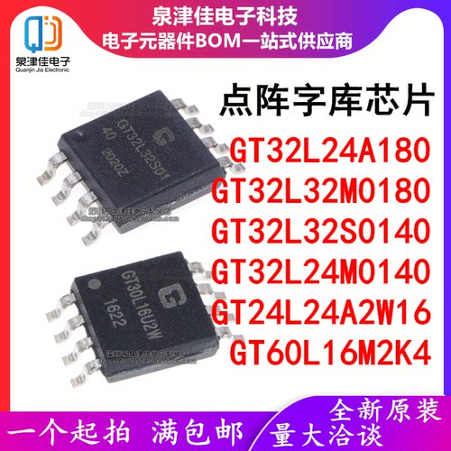 GT32L24A180字库芯片泉津佳全新