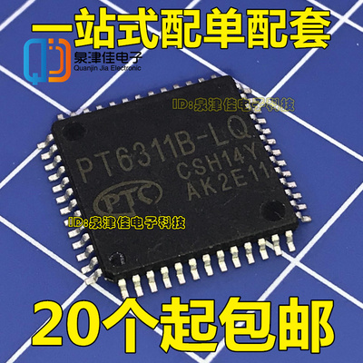 【全新原装】PT6311B-LQ PT6311 显示屏驱动芯片IC集成块 贴片QFP