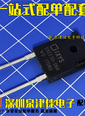 全新现货 DSEI30-06A DSE130-06A 快恢复二极管 30A 600V TO-247