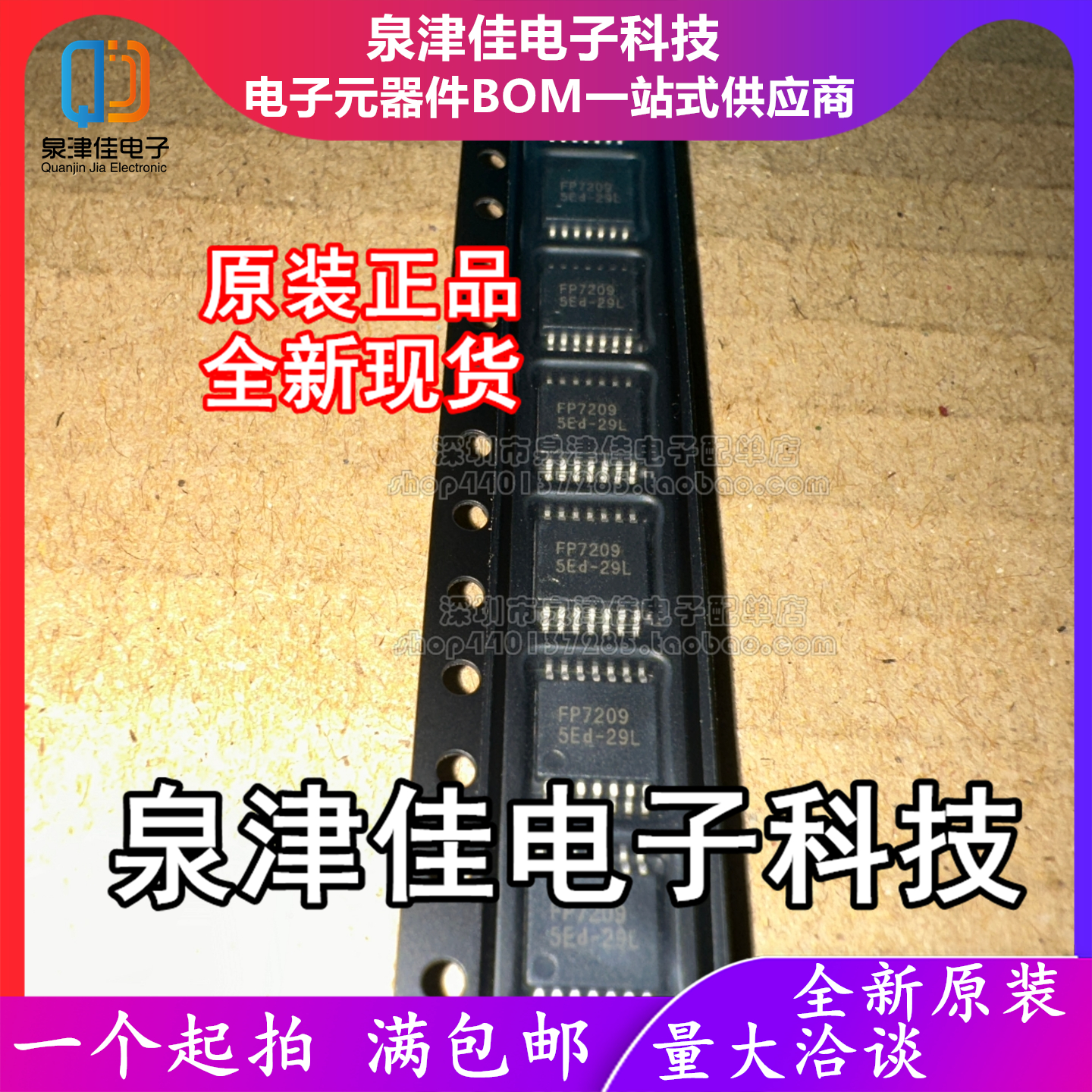 只做原装FP7209mR-G1 封装TSSOP-14 LED驱动器IC芯片