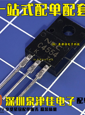 全新原装正品 2SC4554 C4554 功率晶体管 直插三极管 TO-220F