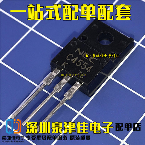 全新原装正品 2SC4554 C4554 功率晶体管 直插三极管 TO-220F