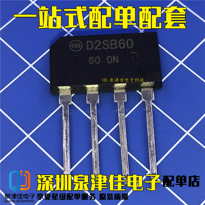 D2SBA60 D2SB60整流桥堆显示器整流桥 2A 600V扁桥全新现货