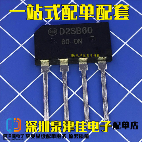 D2SBA60 D2SB60 整流桥堆 显示器整流桥 2A 600V 扁桥 全新现货