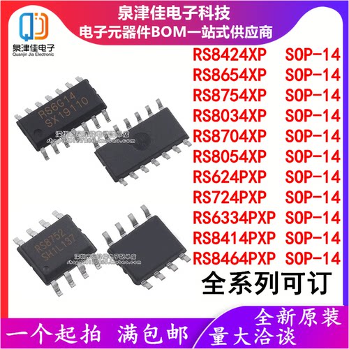RS全系列运算放大器SOP14