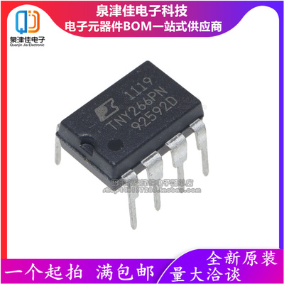 全新现货  TNY266PN TNY266P TNY266 液晶电源芯片IC 直插DIP-7脚