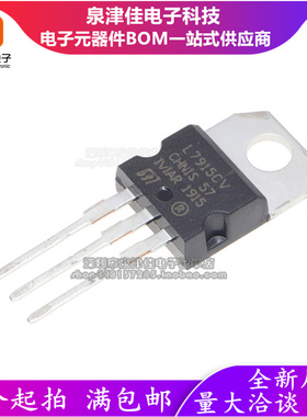 L7915CV 全新原装进口ST TO-220 全新三端稳压 15V 7915