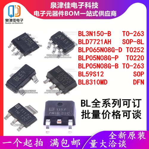BL全系列集成电路配单配套