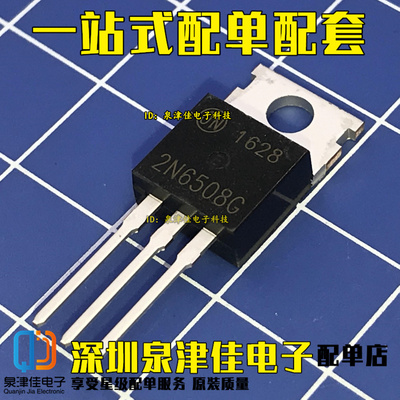 2N6508 2N6508G 单向可控硅 25A/600V 全新原装TO-220
