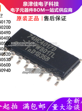 74HC4017D 4020 4049 4040 4050 4051 4052 4053 4060 4094 SOP16