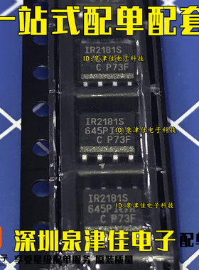 全新现货  IR2181S IR2181STRPBF SOP-8 驱动器芯片 全新现货
