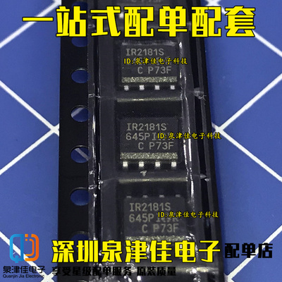 全新现货  IR2181S IR2181STRPBF SOP-8 驱动器芯片 全新现货