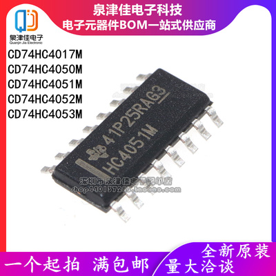CD74HC4017/4050/4051/4052/4053M 74系列 M96 全新原装 SOP-16