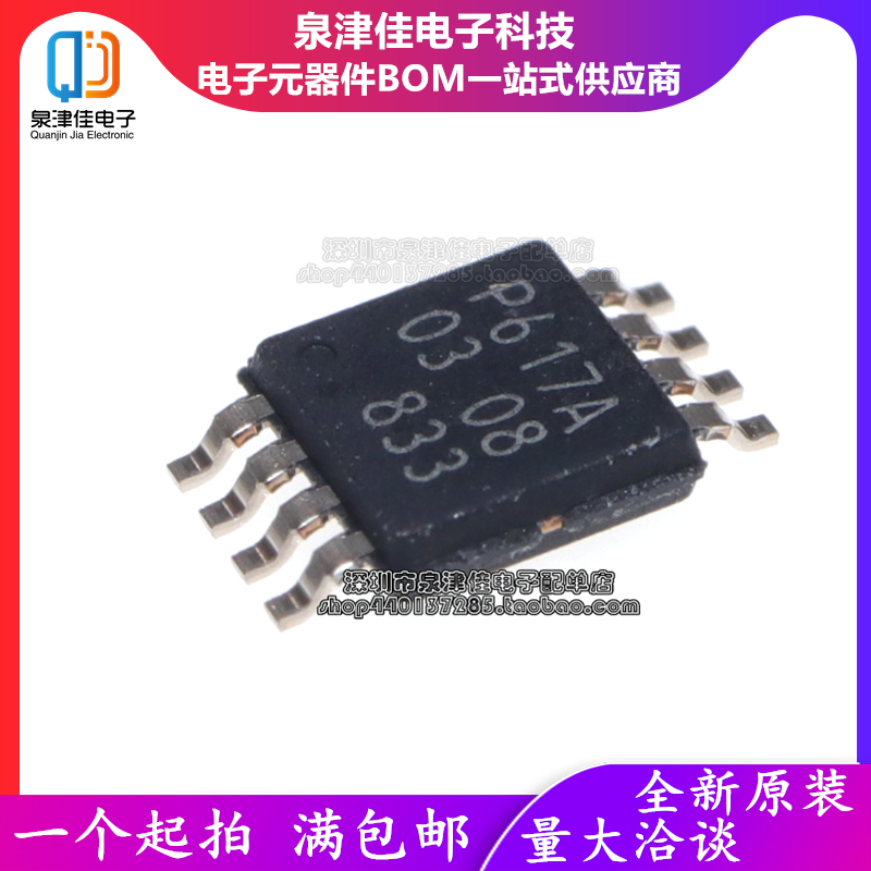 全新PCA9617ADP贴片电压转换器