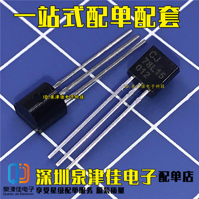 确定全新原装L78L15 TO-92 CJ78L15 3% 直插稳压电路 三极管10只