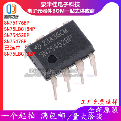 全新原装SN75176BP SN75LBC184P SN75452BP SN75478P SN75LBC182P