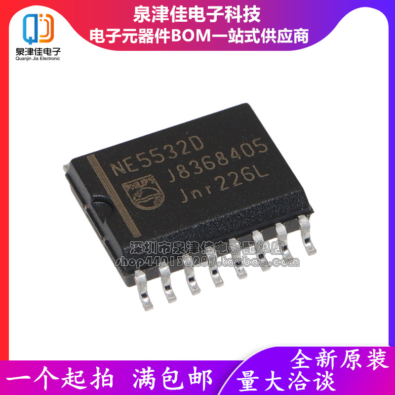 全新现货 可配单 NE5532  NE5532D 贴片/SOP-16 宽体7.2MM