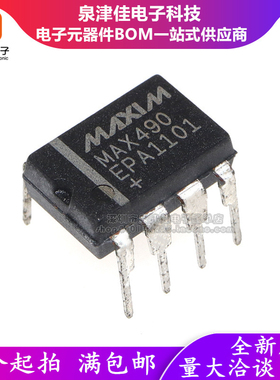 全新原装 MAX490CPA MAX490EPA 直插 驱动器 收发器 DIP-8