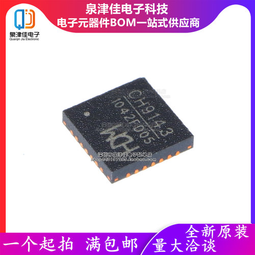 只做原装  CH9143 封装 QFN-28 BLE/UART/USB三通芯片