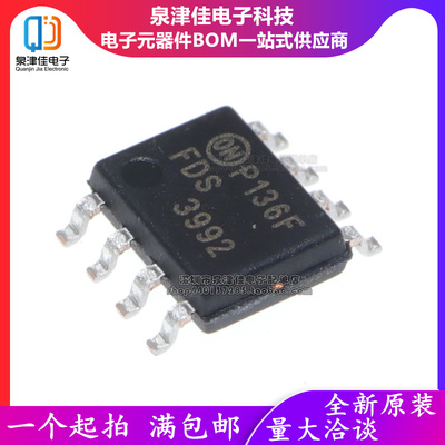 FDS3992MOS场效应管泉津佳全新