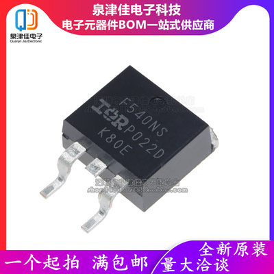 全新原装正品  IRF540NS F540NS 贴片TO-263 N沟道 MOS管