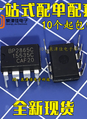 BP2865C DIP-7 直插 非隔离降压型 LED恒流驱动芯片 全新原装