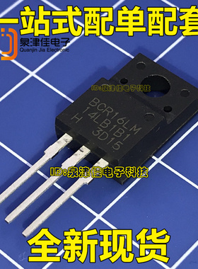双向可控硅 BCR16LM  BCR16LM-14LB 全新原装正品 一换就好