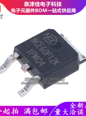 全新原装正品 NCE60P12K 贴片 TO-252 P沟道 60V/12A MOS场效应管