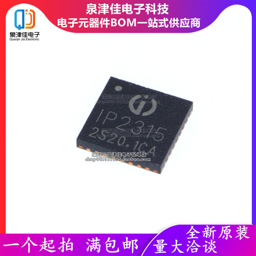 只做原装IP2315 QFN32 集输入快充协议单节锂电池开关降压