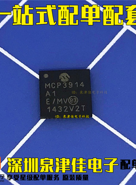 全新原装MCP3914A1-E/MV 数模转换芯片 QFN-40 MCP3914A1可以拍下