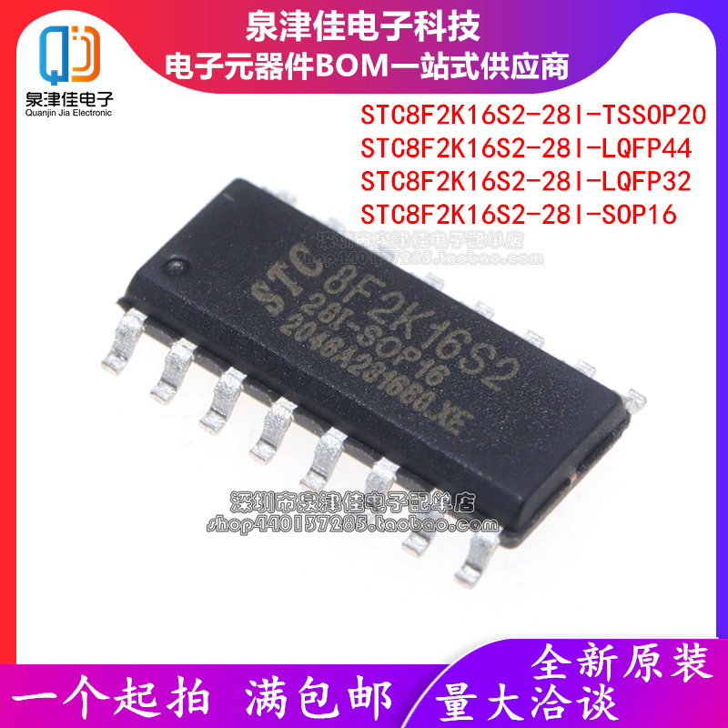 STC原装正品 STC8F2K16S2-28I-SOP16 LQFP44 TSSOP20 LQFP32