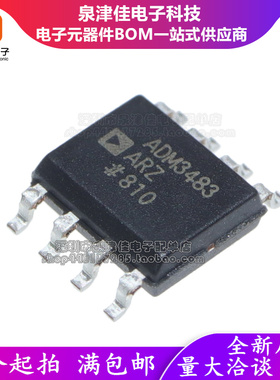 全新进口原装 ADM3483ARZ ADM3483A ADM3483 SOP-8接口驱动器