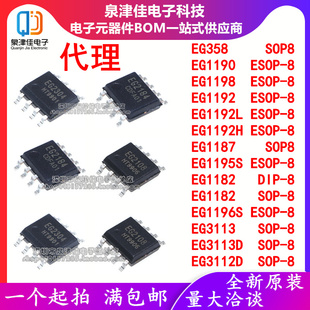 EG358/1190/1198L/1192H/1187/1195S/1182/1196S/3112/3113D/SOP8