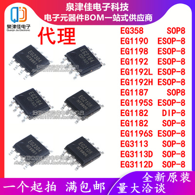 EG358/1190/1198L/1192H/1187/1195S/1182/1196S/3112/3113D/SOP8