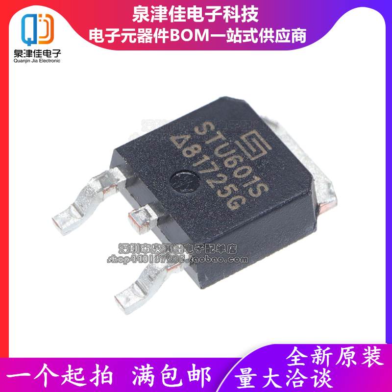 【全新原装】STU601S 贴片 MOS场效应管 电子元器件 3C数码零配件