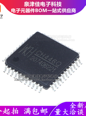 全新原装 CH446Q 446Q 贴片 LQFP44 多路模拟开关芯片 原厂正品