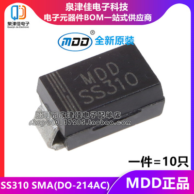正品MDD SS310 SMA(DO-214AC) 100V/3A 贴片肖特基二极管整流器