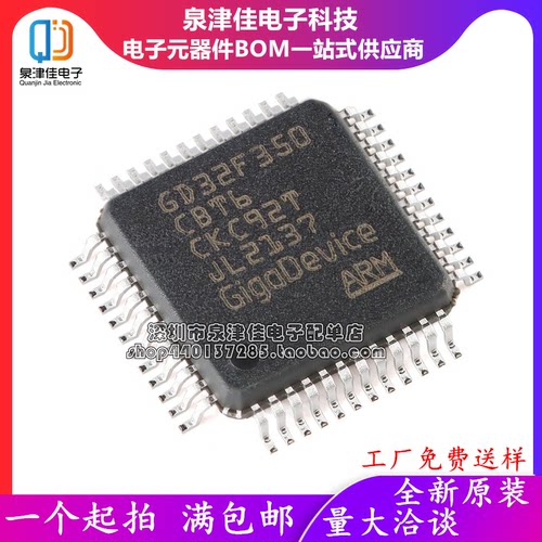 原装微控制器GD32F350CBT6