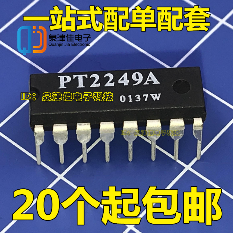 COMS 红外遥控接收芯片 PT2249A PT2249 低功耗 直插