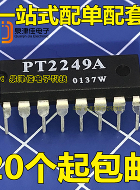 COMS 红外遥控接收芯片 PT2249A PT2249 低功耗 直插