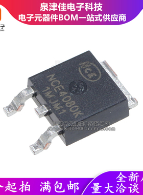 全新原装 NCE4080K 贴片TO-252 4080K N沟道 40V/80A 场效应MOS管