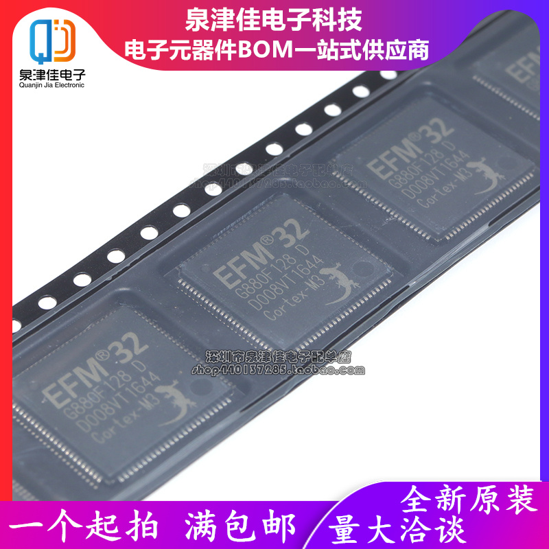 全新原装 EFM32G880F128-QFP100T LQFP-100 微控制器 原装