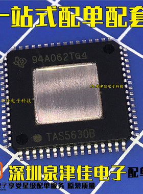 全新D类大功率功放芯片IC TAS5630B TAS5630BPHDR TAS56308 配单