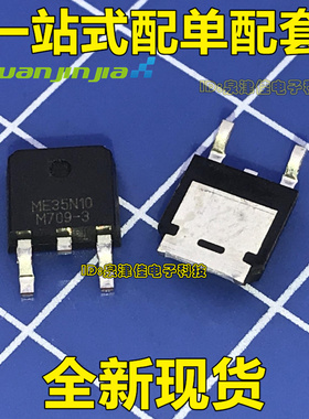 全新原装 ME35N10-G 35N10 TO-252贴片 场效应MOS管