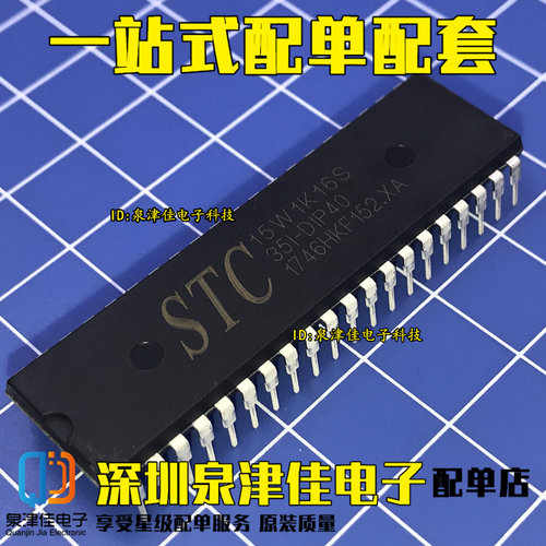 STC15W1K16S-35I-PDIP40  保证原装正品原厂 主营STC全系列