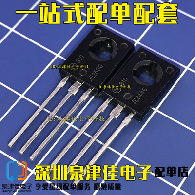 原装 MJE253G MJE243G JE253G JE243G TO-126 双极晶体管对管一对