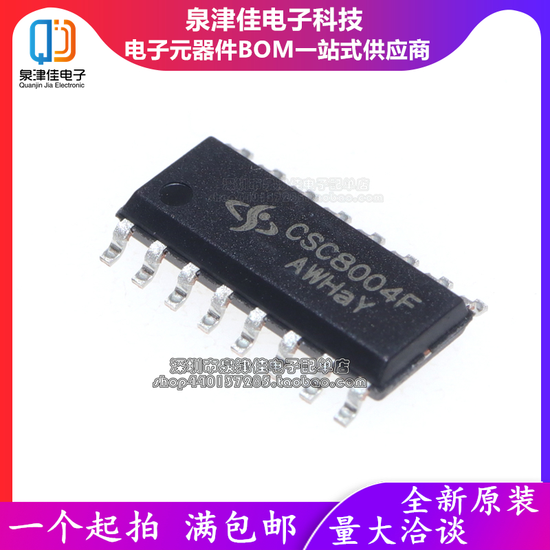 原装 CSC8004 CSC8004F 双声道音量控制器 控制芯片IC 贴片SOP-16