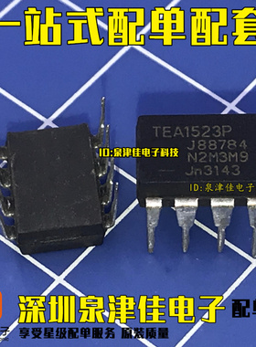 TEA1523P 直插8脚 开关电源管理IC芯片 控制集成电路