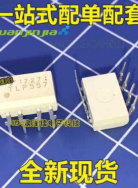 TLP557 光耦 光电耦合器 功率晶体管驱动 空调变频器 直插DIP-8