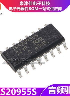 IRS20955S IRS20955STRPBF SOP-16 数字音频驱动IC 全新原装正品
